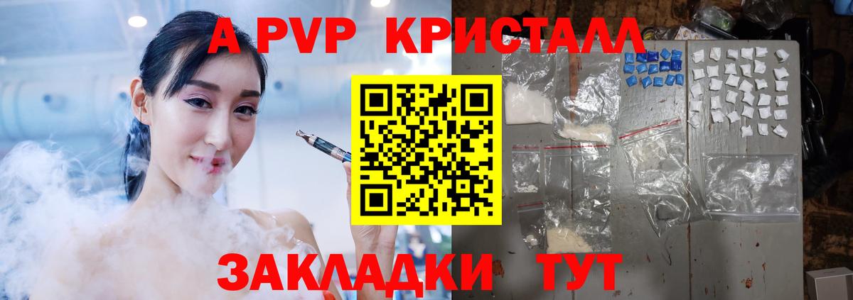 APVP Crystall  Вход с VPN  A-PVP крисы CK  APVP кристаллы  Камышин 