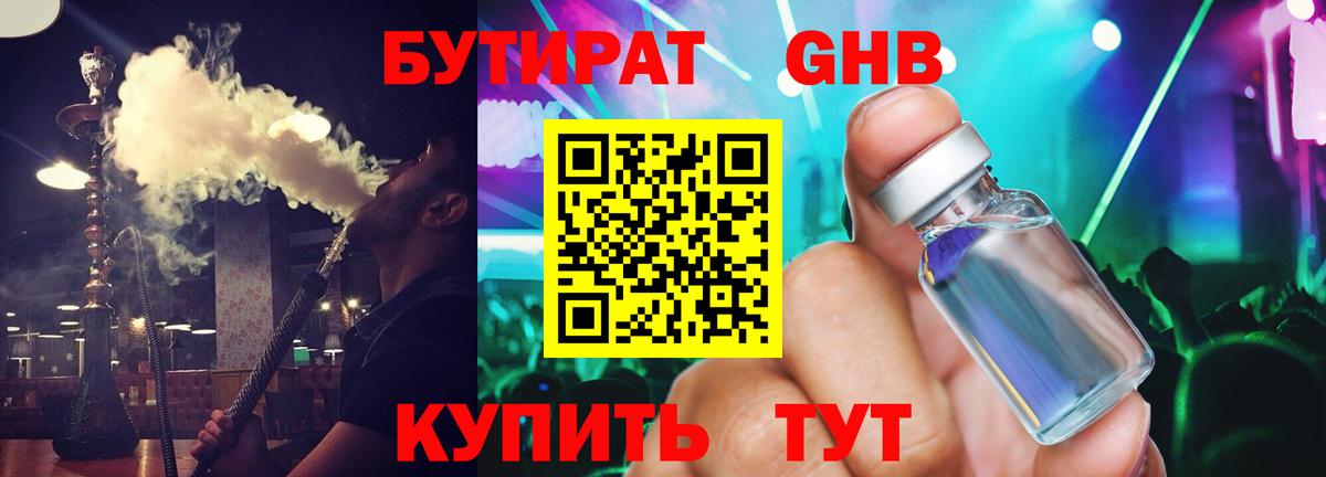 Камышин  БУТИРАТ BDO 33%  Вход с VPN 