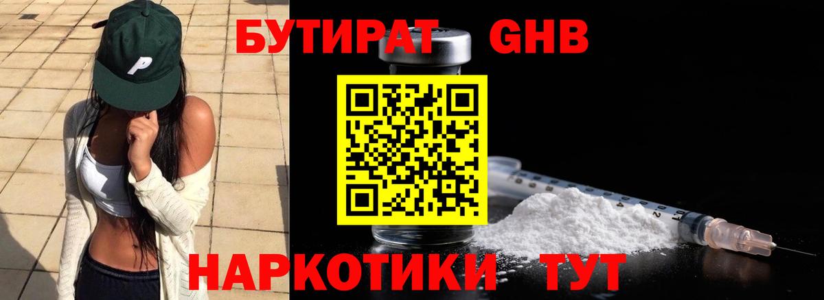 БУТИРАТ бутандиол Камышин