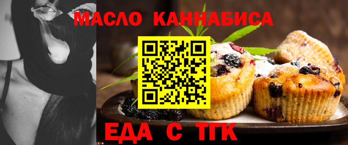 Еда ТГК марихуана  Вход с VPN  Камышин 