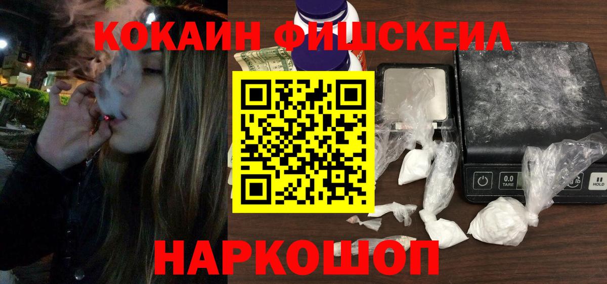 COCAIN FishScale  Cocaine Fish Scale  Вход с VPN  Камышин 