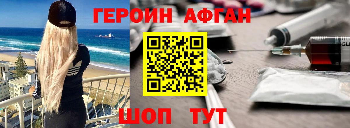 Героин  Вход с VPN  Камышин  Героин хмурый 