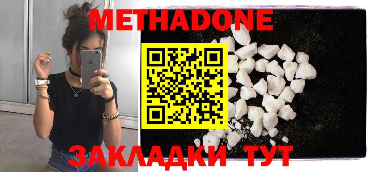 МЕТАДОН белоснежный  Вход с VPN  МЕТАДОН VHQ  Камышин 