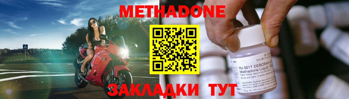 Метадон methadone Камышин